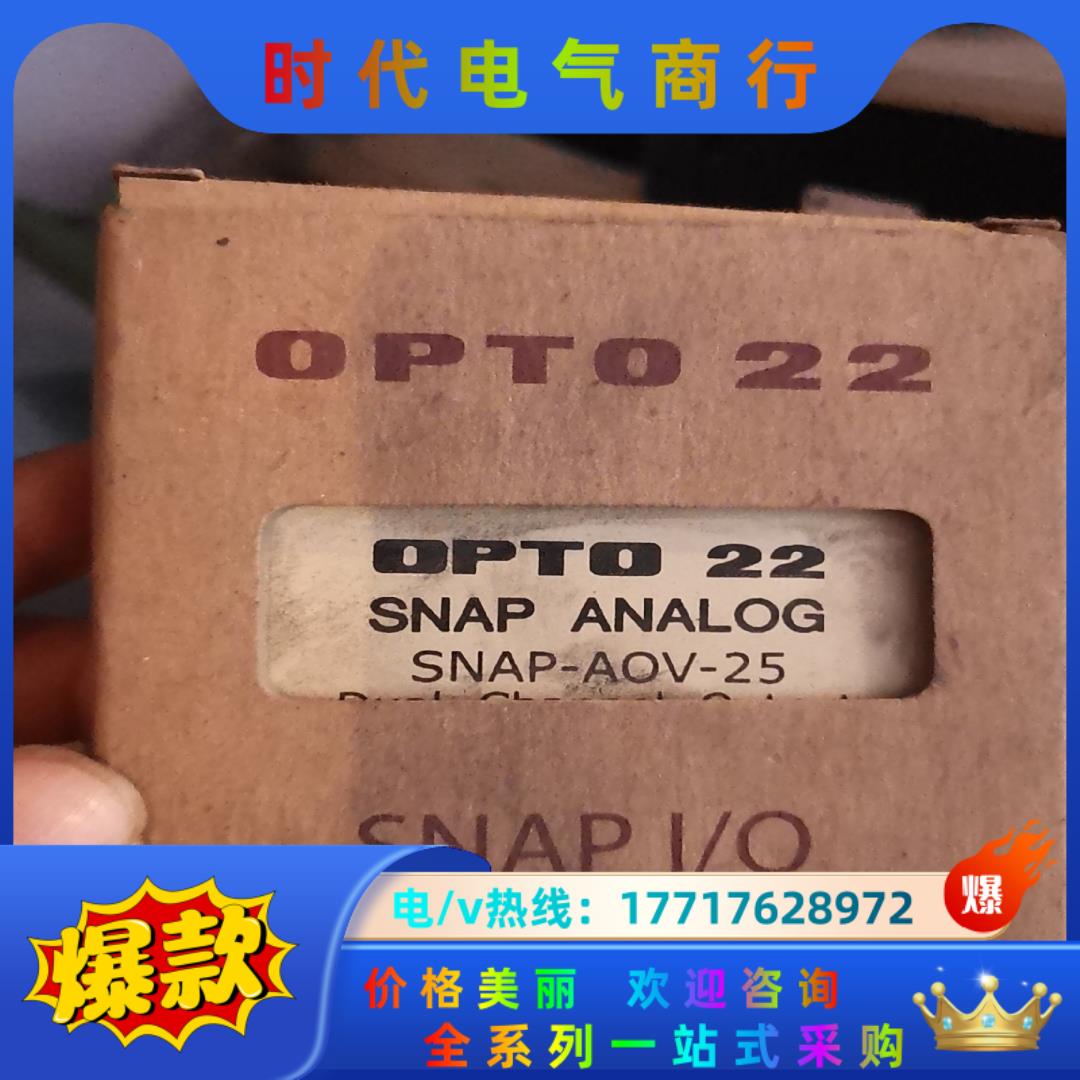 OPTO22 SNAP-AOV-25全新原装议价