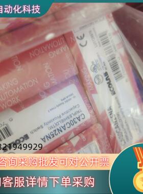 现货佳乐电容传感器CA30CAN25AN
