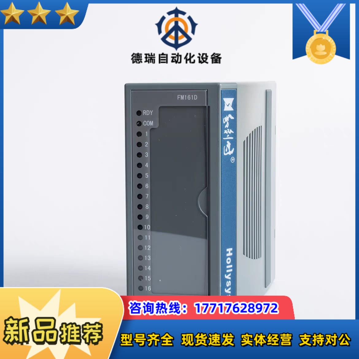 全新HollySys和利时FM系列16通道24V触点型开关量议价
