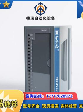 全新HollySys和利时FM系列16通道24V触点型开关量议价