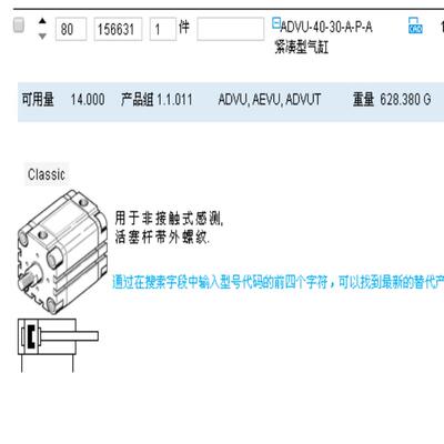 FESTO 156631 ADVU-40-30-A-P-A 气缸 货期2周议价