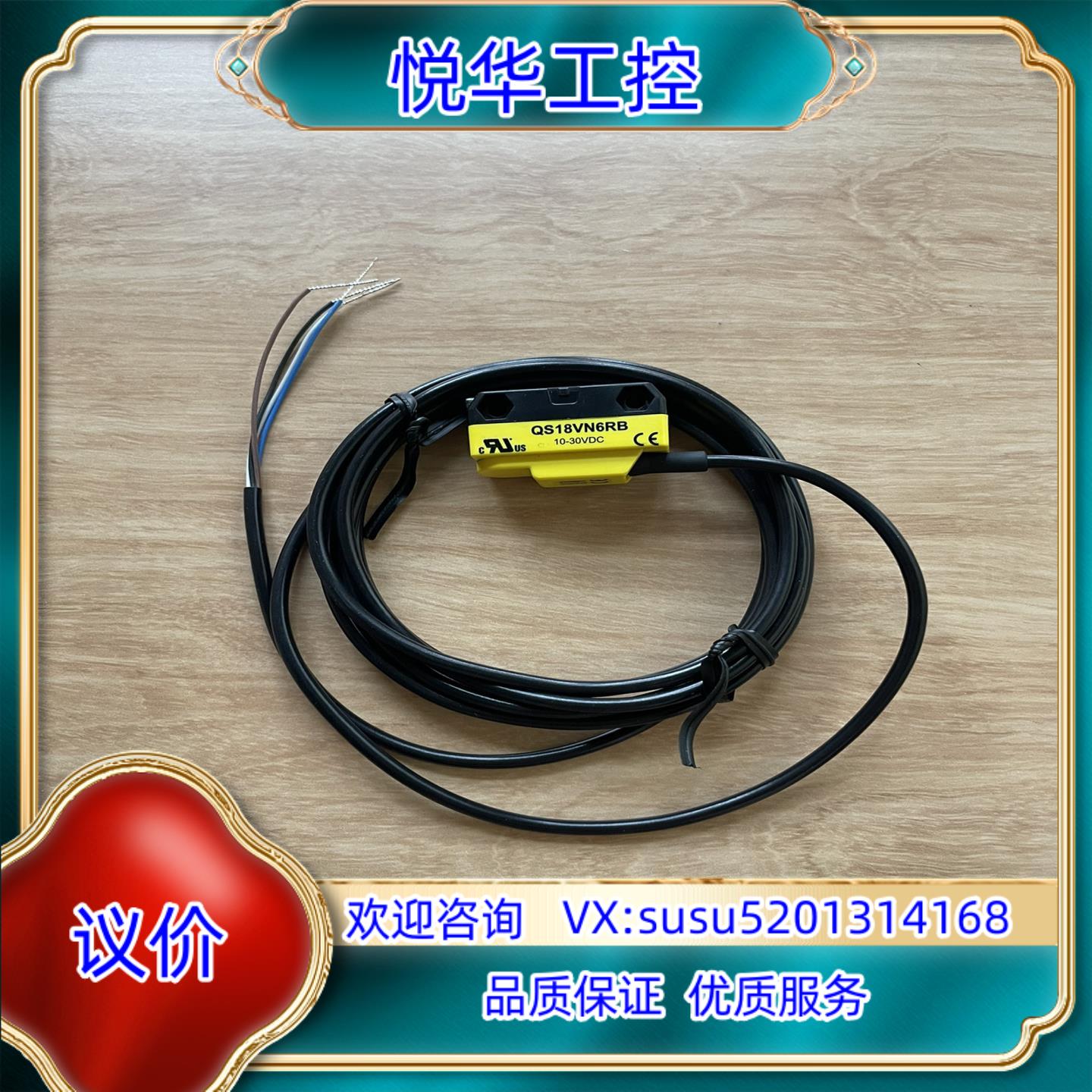 原装现货QS186EB+QS18VN6RB  NPN对射光电，全议