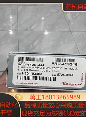 全新飞诺美色谱柱厂家直销00D-4725-AN