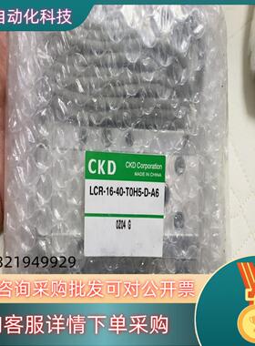 现货CKD LCR-16-40-T0H5-D-A6全新原装