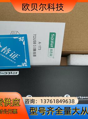 西普莱（SIPOLAR）    A-173 集线器