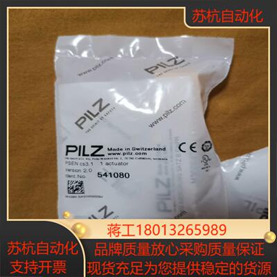 PILZ皮尔兹原装541080安全开关PSEN 全新，
