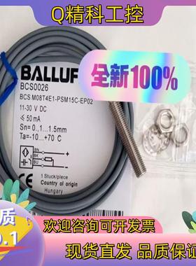 现货巴鲁夫电容式BCS0026接近开关传感器BCSM08T4E1
