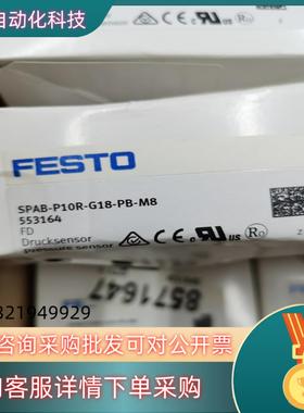 现货FESTO SPAB 压力传感器 553164全新原装运输