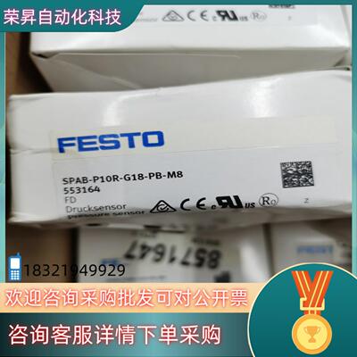 现货FESTO SPAB 压力传感器 553164全新原装运输