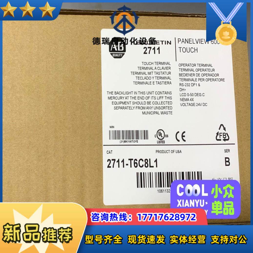 2711-T6C8L1  封现货 议价