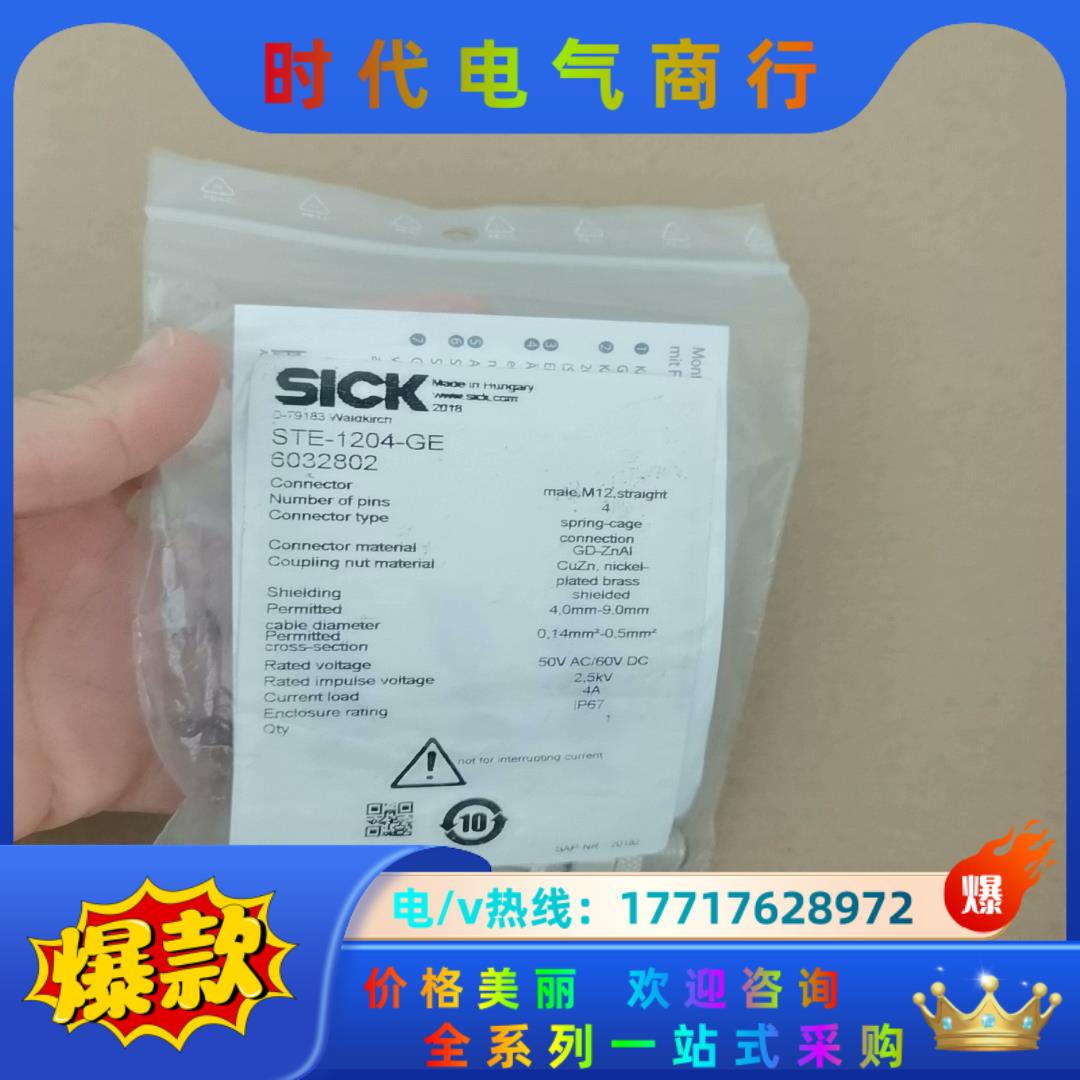 SICK西克STE-1204-GE全新原装正品6032802议价