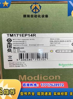 TM171EP14R全新原装正品，议价