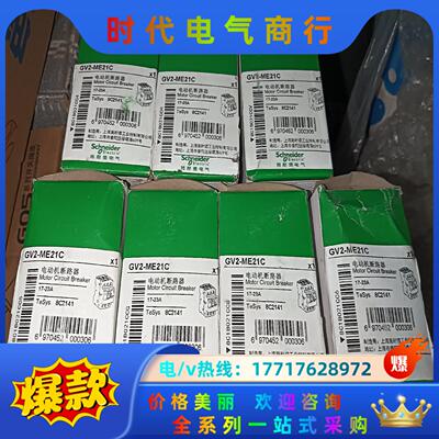 GV2-ME21C  17-23A，现货7个。议价