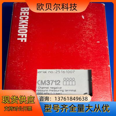 倍福  KM3712