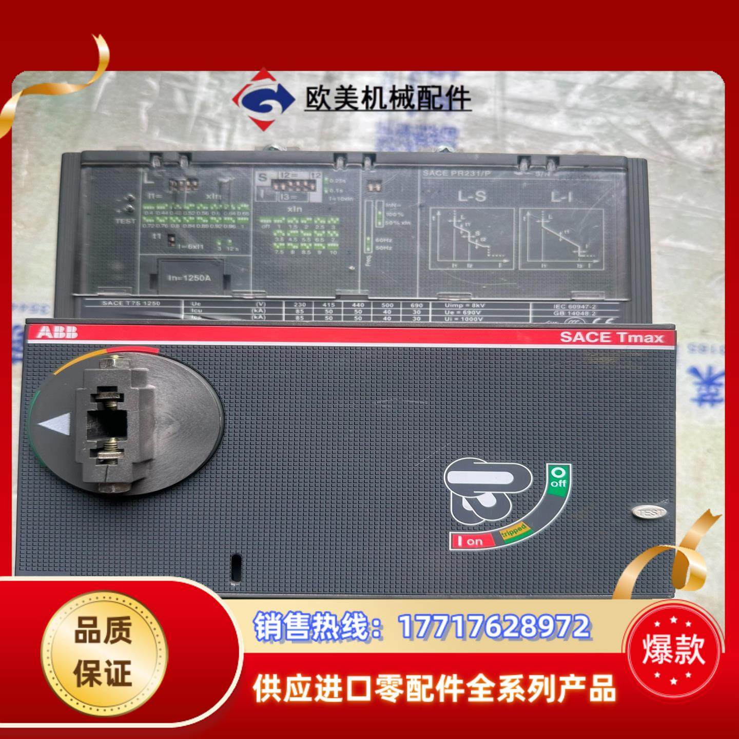 ABB T7S 1250安断路器议价