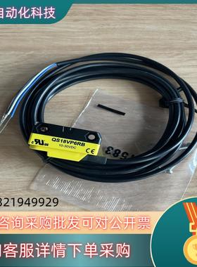 现货QS186EB+QS18VP6RB  PNP对射光电全