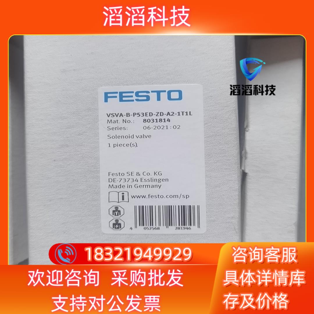 现货费斯托电磁阀8031814 VSVA-B-P53ED-ZD-