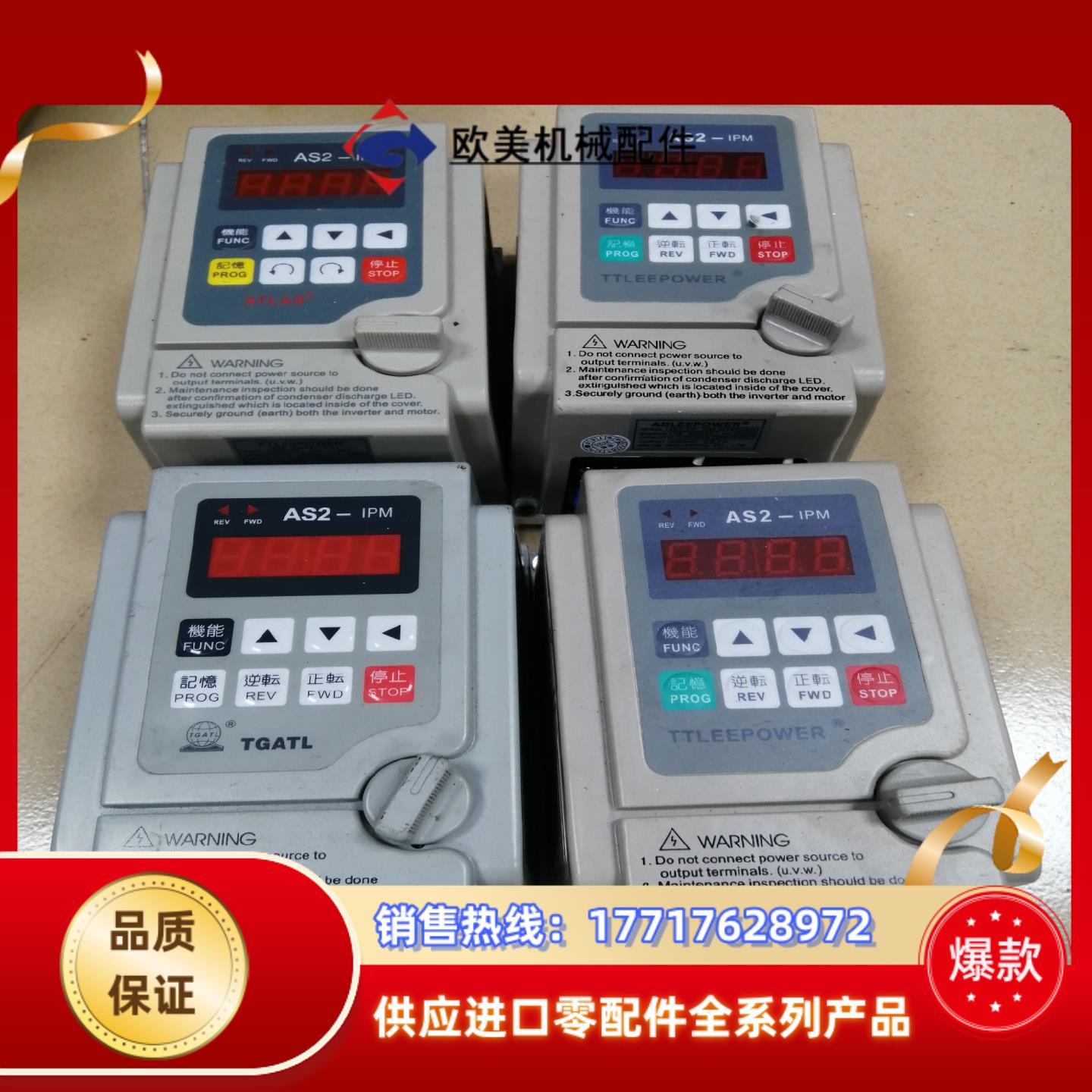 爱德利变频器AS2，需要议价议价