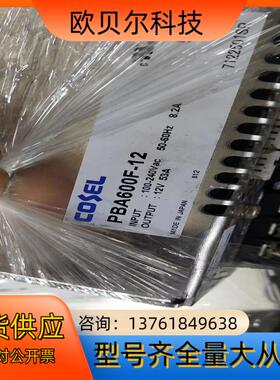 COSEL科索开关电源PBA600F-12 12 V 小体积
