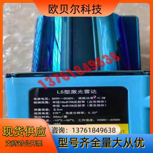 sdkeli科力雷达ls型激光雷达LS1027DE/H03，