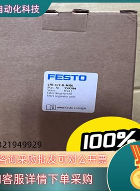 现货FESTO费斯托LFR-1/2-MIDI货159584 全新
