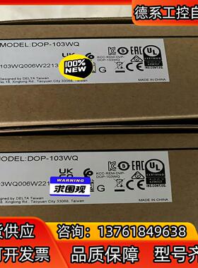DOP-103WQ 台达触摸屏，全新原装正品