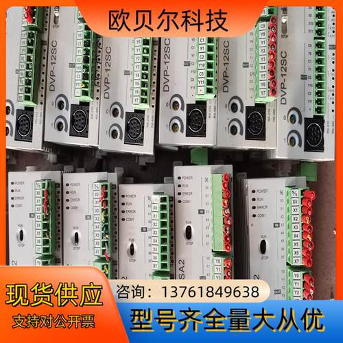 台达PLC， DVP12SA211T，DVP12SC11T，