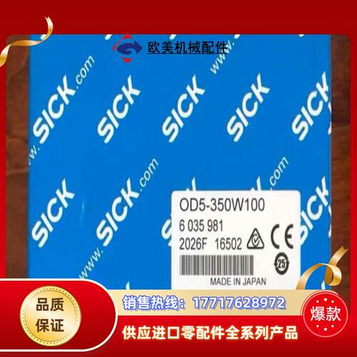 SICK OD5-350W100 Precision 西克全议价