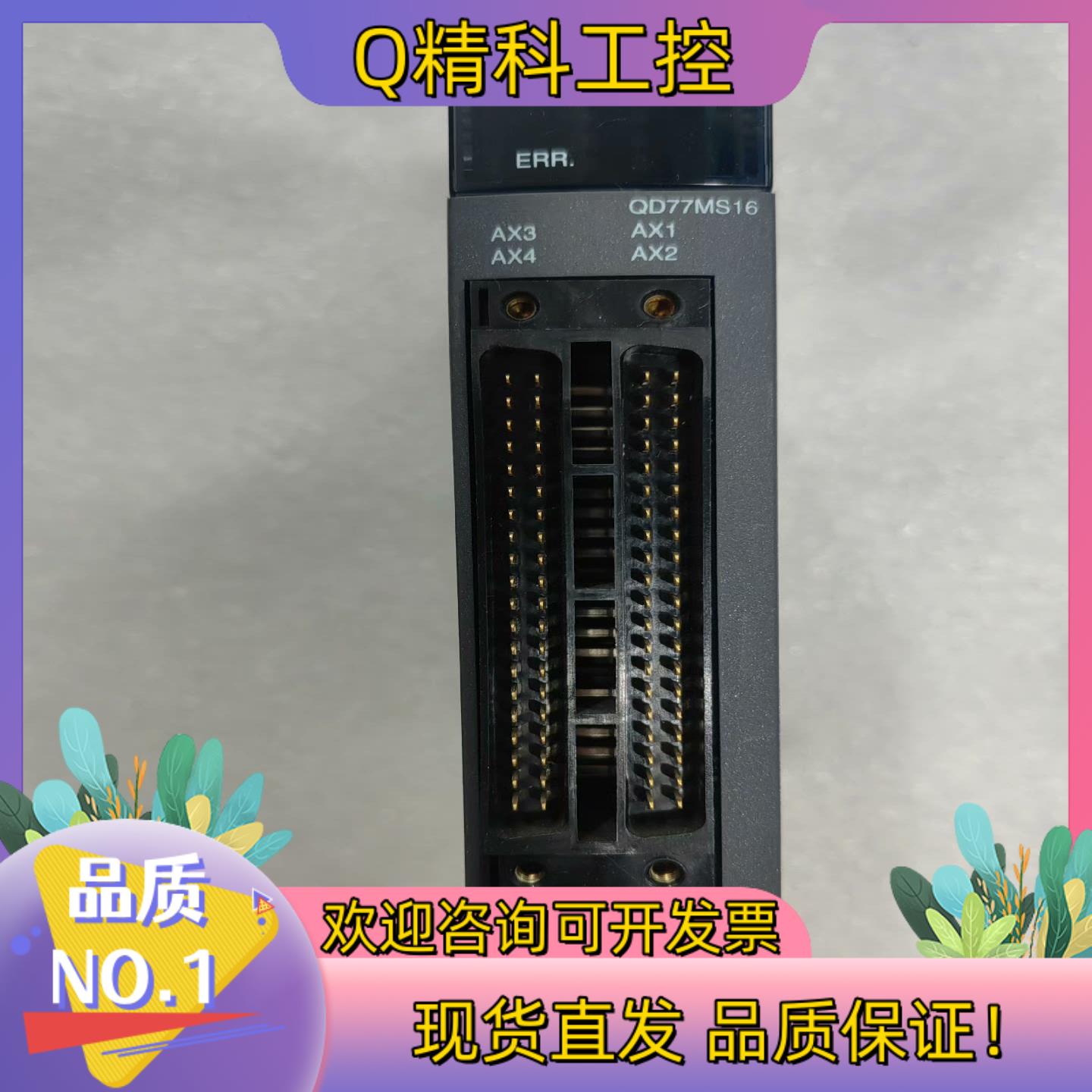 现货 QD77MS16