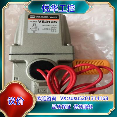 原装电磁阀 SMC VS3135  成色如图运费自理欢迎议价