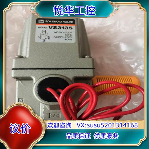 原装电磁阀 SMC VS3135  成色如图运费自理欢迎议价