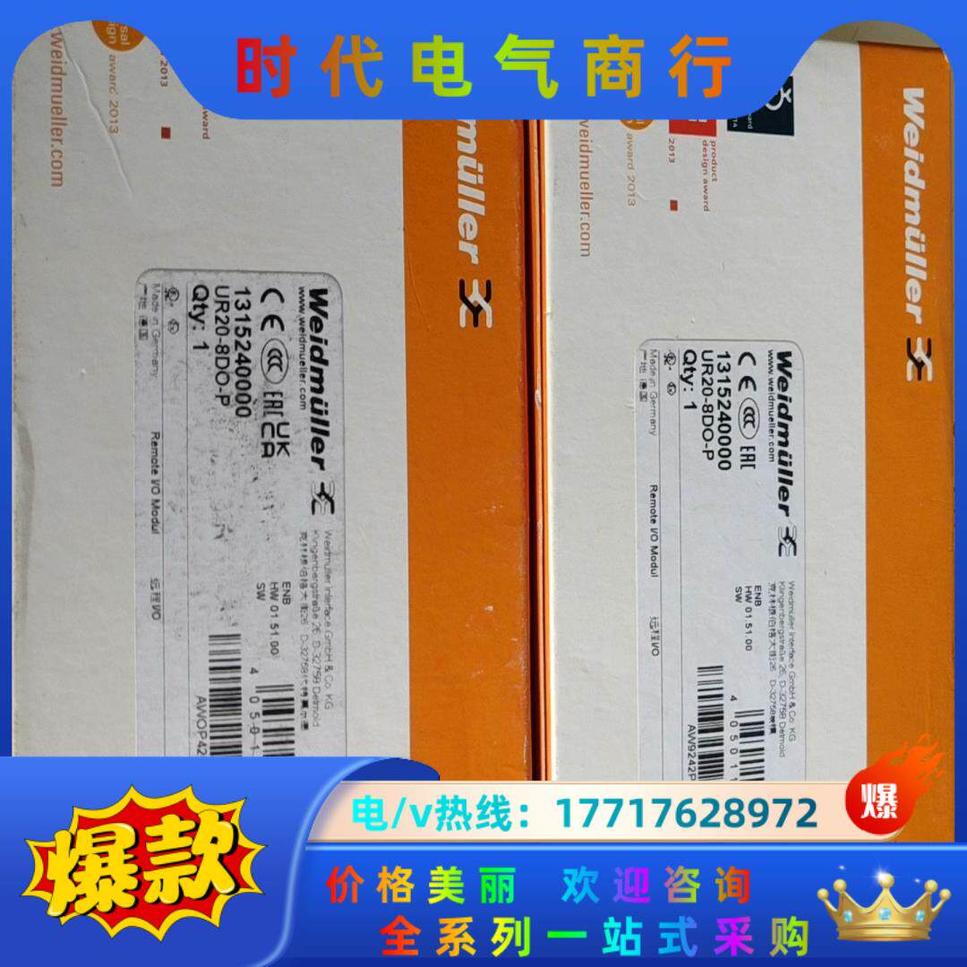 魏德米勒模块 UR20－8DO－P 1315240000全新议价
