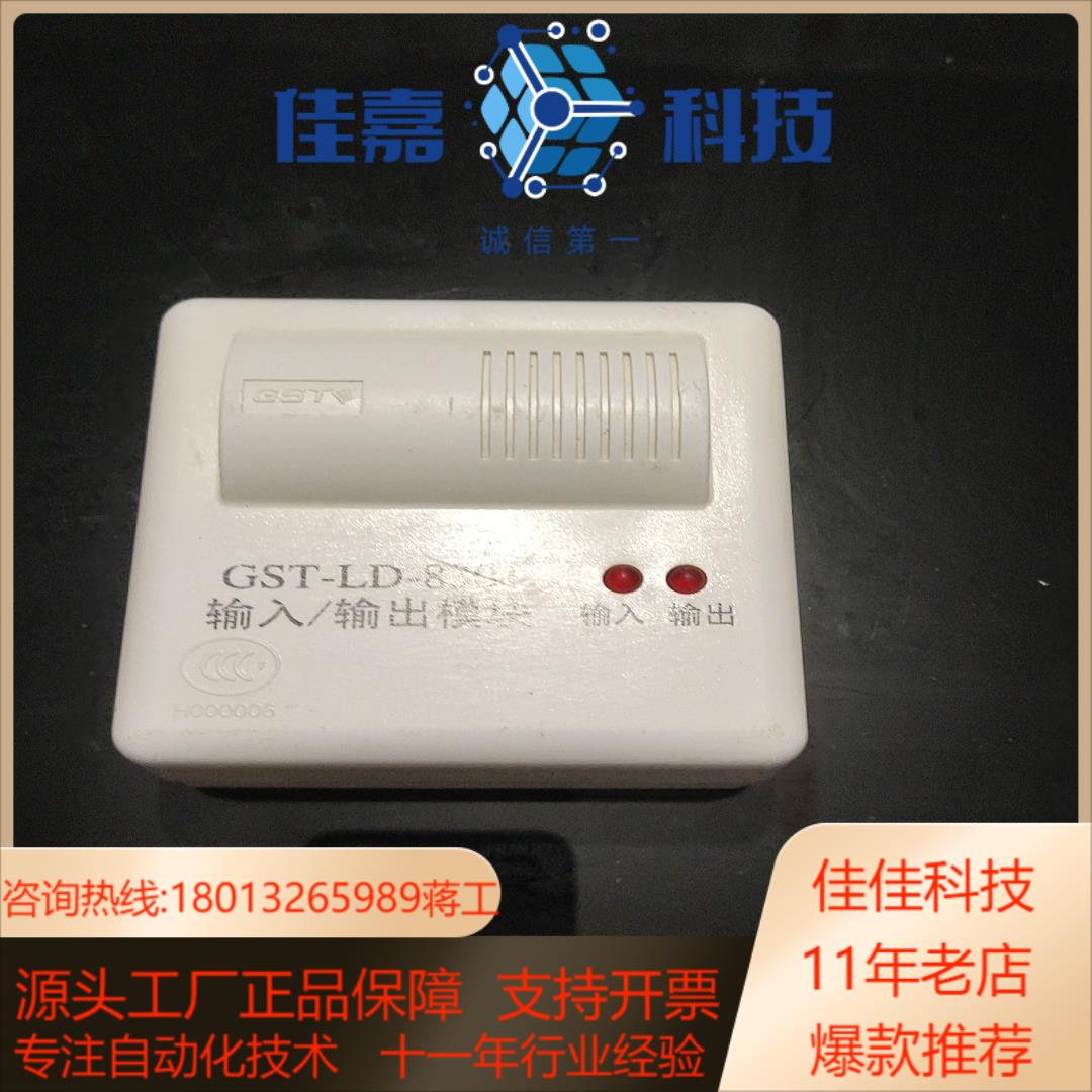 海湾消防报警设备GST-LD-8301单输入输出模块830