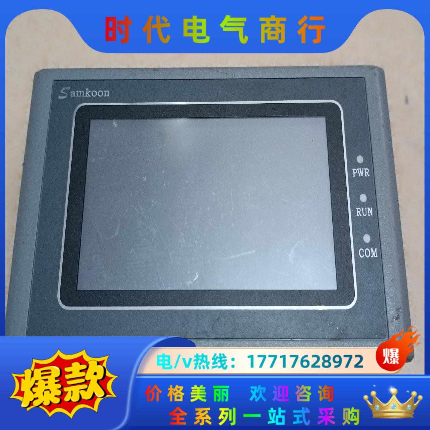 SK-043AE 原装Samkoon显示屏 显控4.3寸议价
