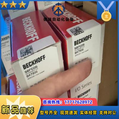 倍福BK7500正品全新现货 联系议价