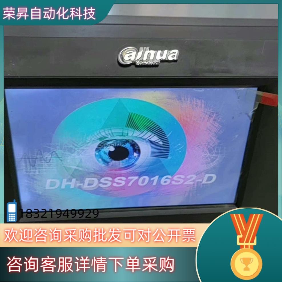 现货大华综合监控管理平台DH-DSS7016S2-D