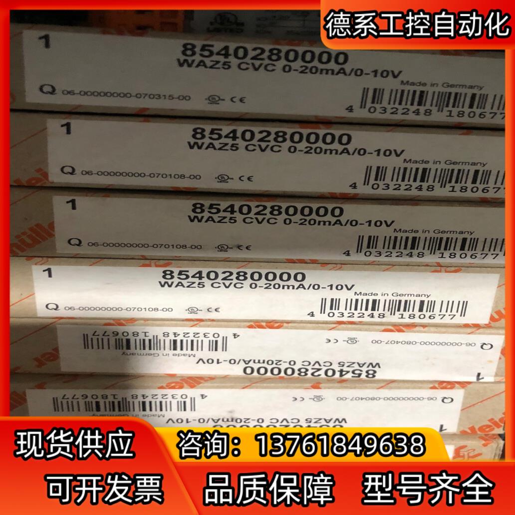 8540280000魏德米勒安全继电器WAZ5CVC0-