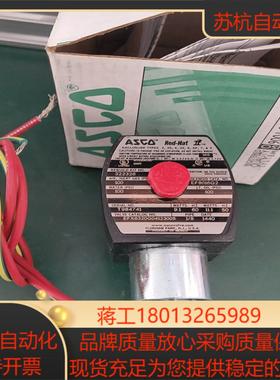 ASCO防爆电磁阀EFX8320G4123005全新正品原装