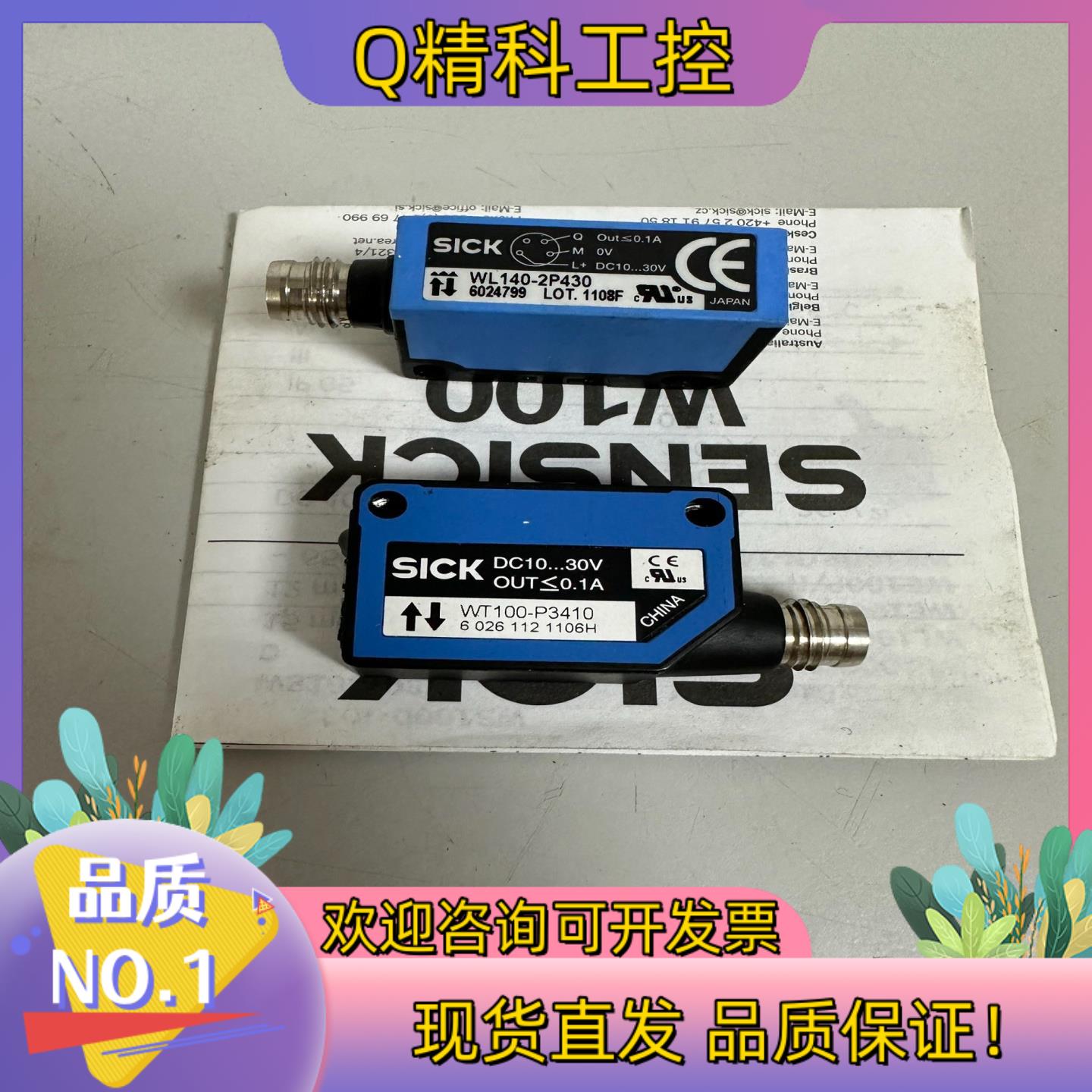 现货SICK西克镜反射光电开关 WT100-P3410  价