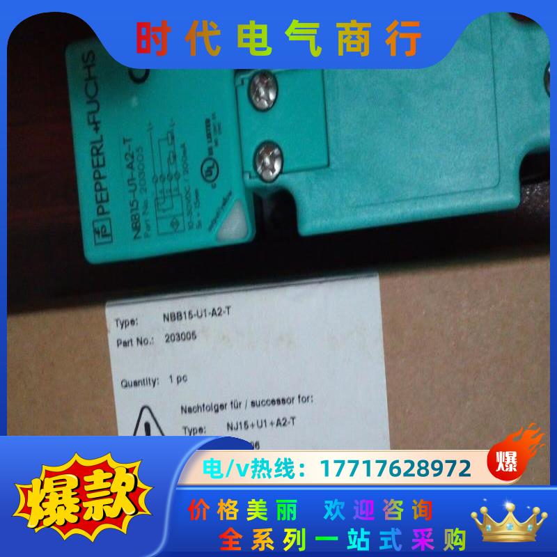 NJ15+U1+A2-T全新原装正品倍加福传感器现货出售，实议价