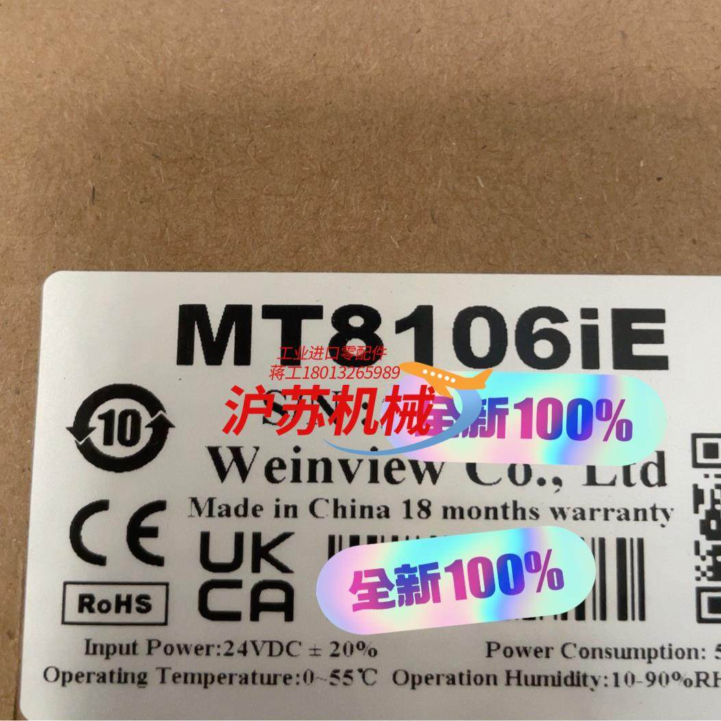 威纶通触摸屏MT8106IE