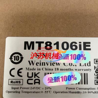 威纶通触摸屏MT8106IE