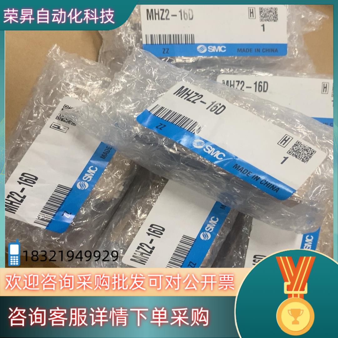 现货SMC手指气缸MHZ2-16D共6个1988全新