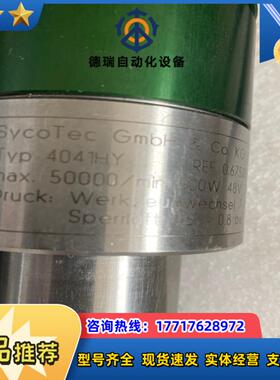 德国 SYCOTEC和KAVO  4041HY 分板机主轴议价
