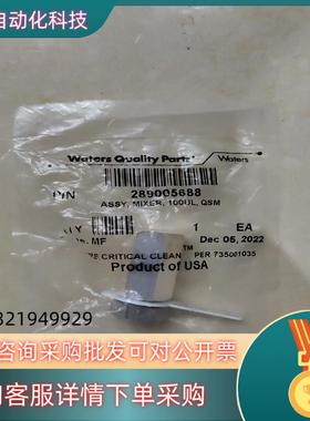 现货waters hclass混合器全新货号2890