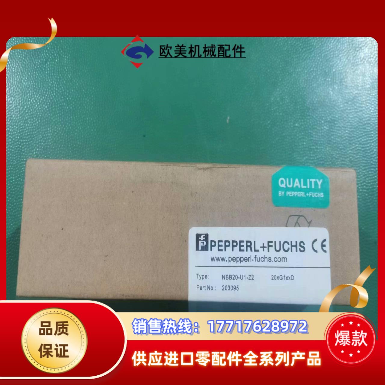 倍加福传感器NBB20-U1-Z2，货号203095，全新原议价