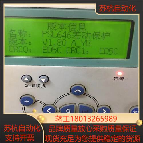 国电南自PSL-646 光纤电流差动保护装置城改正常使用拆下议价