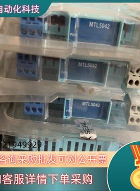 全新原装安全栅MTL5042/MTL5573