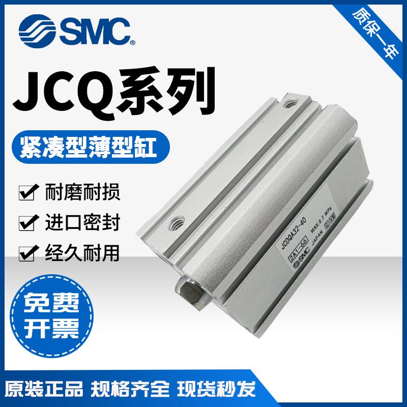 新款薄型气缸JCQ32/JQ32-5/10/15/20/25/30/35/40/45/50