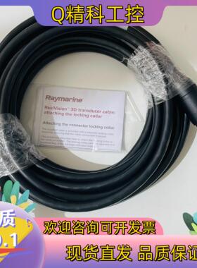 现货Raymarine RV系列探头延长线 8米 A80477
